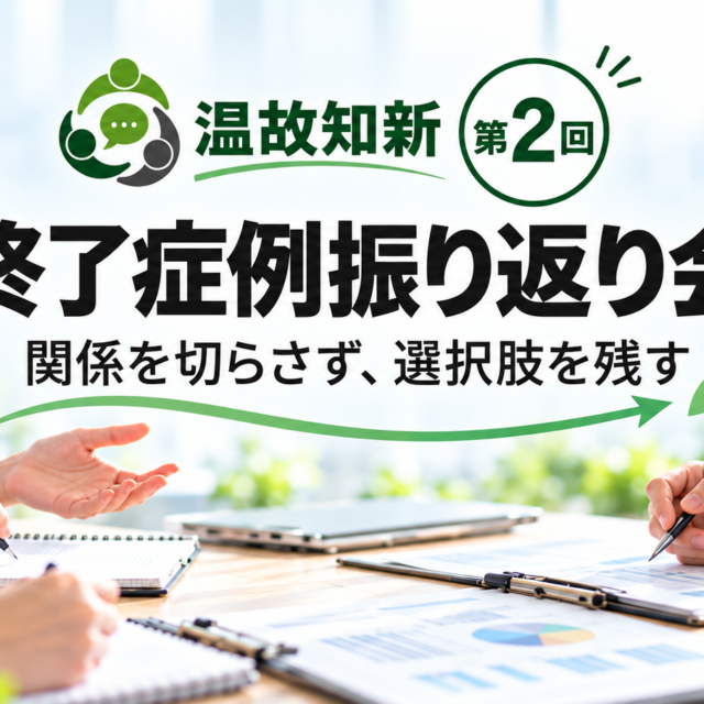 第2回終了症例振り返り会で意見を交わす医療・介護職